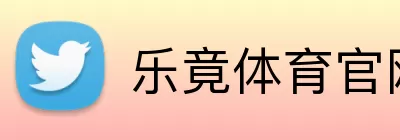 乐竟体育官网 logo